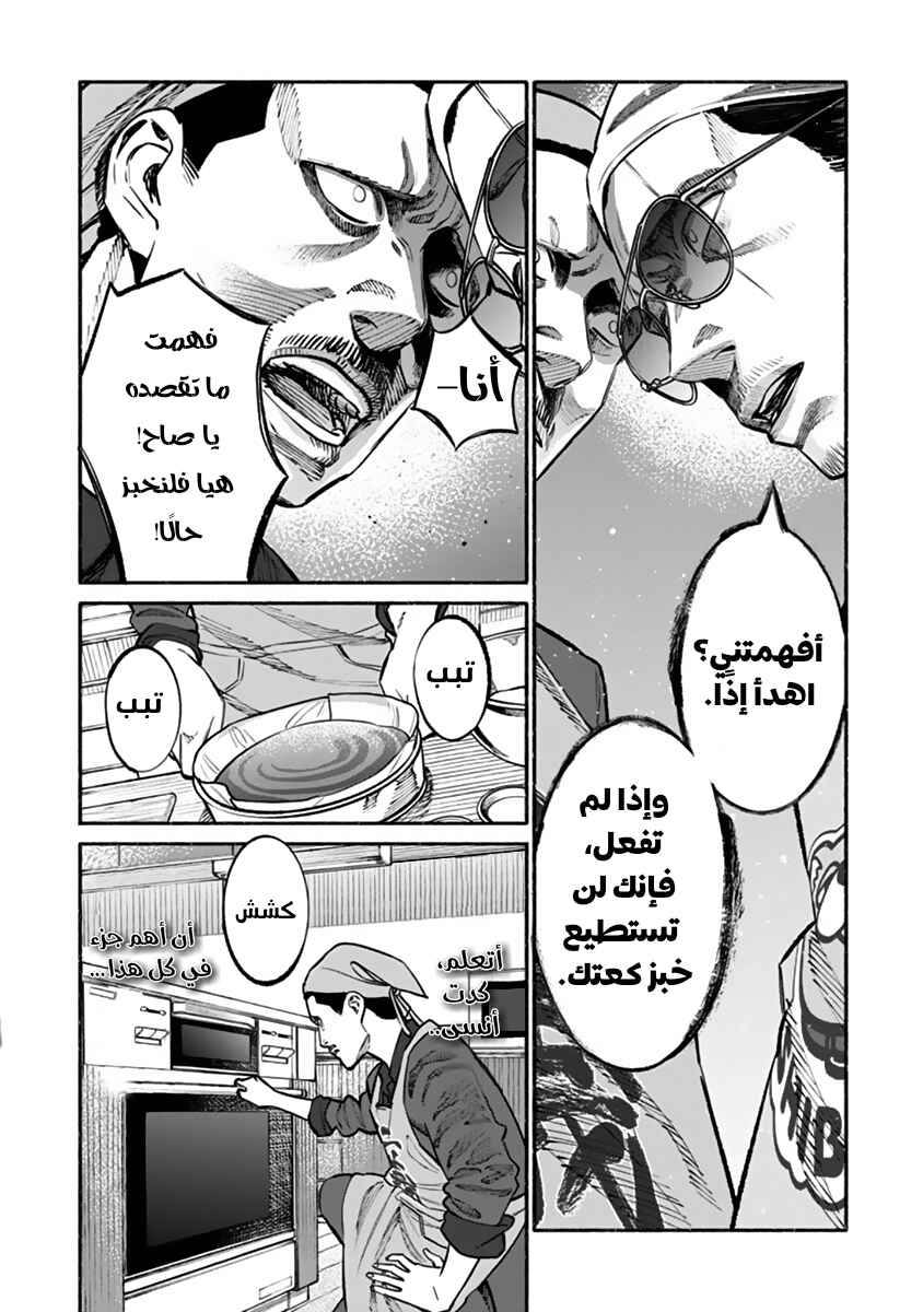 Gokushufudou Chapter 45 - Page 12