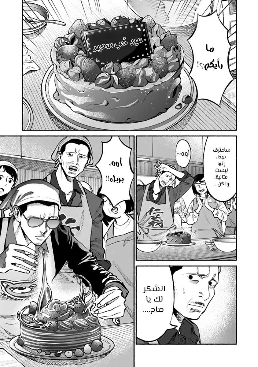 Gokushufudou Chapter 45 - Page 14
