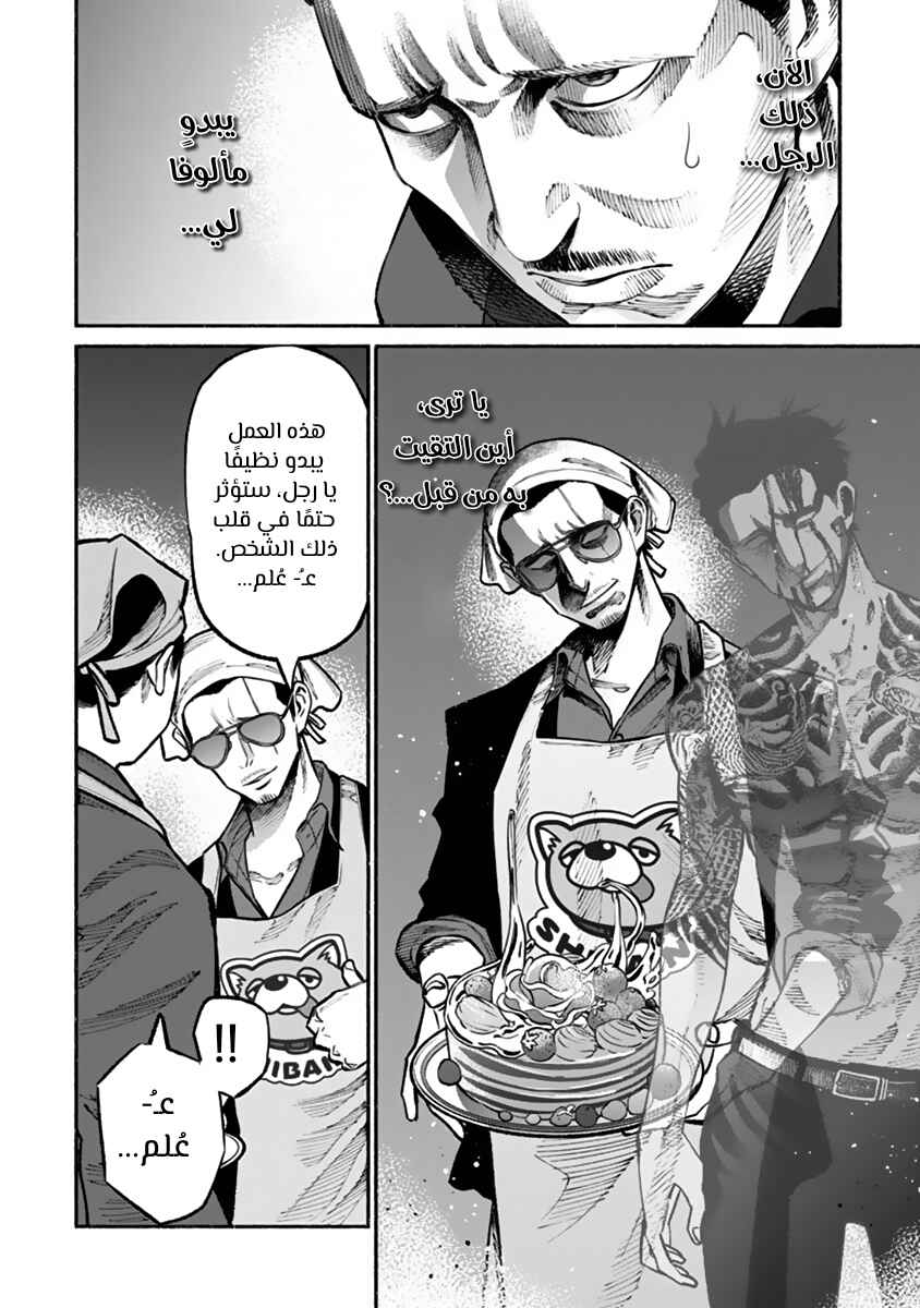Gokushufudou Chapter 45 - Page 15
