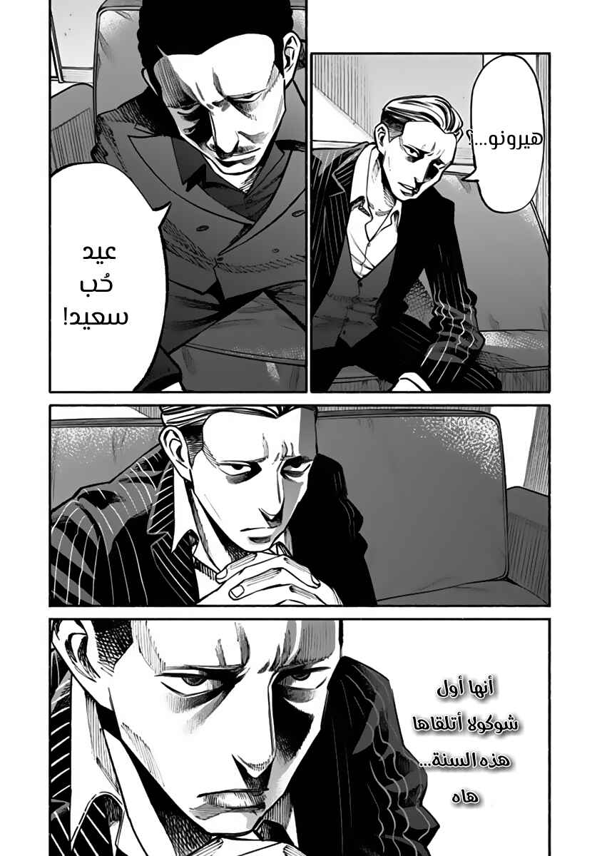 Gokushufudou Chapter 45 - Page 17