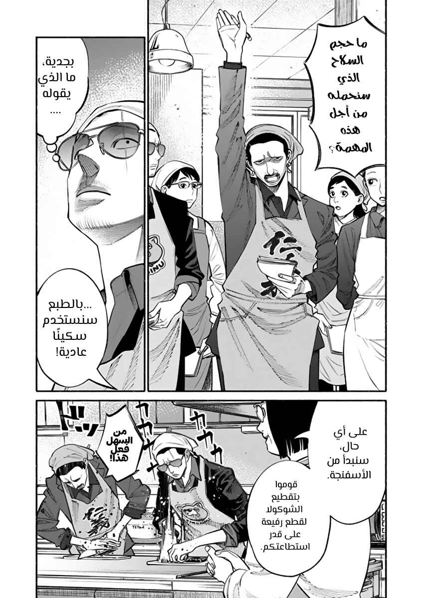 Gokushufudou Chapter 45 - Page 6