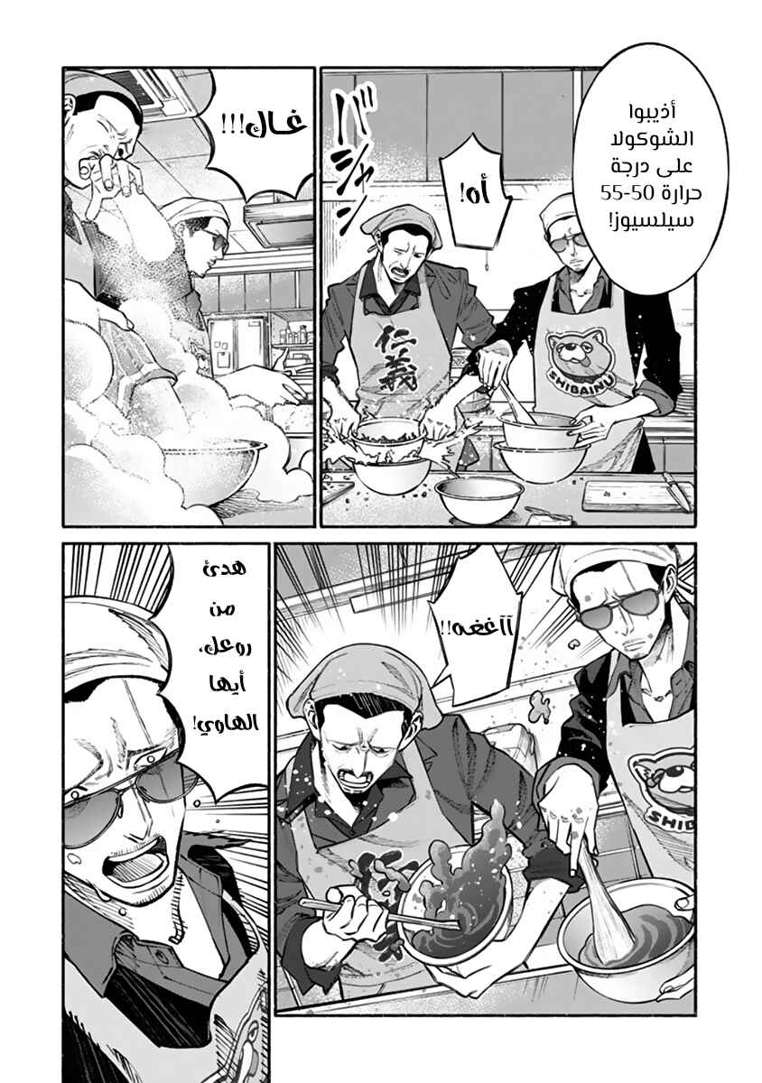 Gokushufudou Chapter 45 - Page 7
