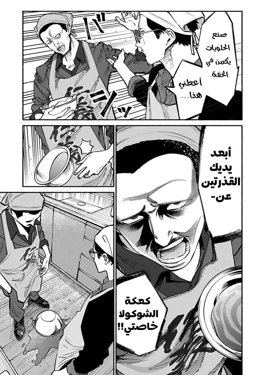 Gokushufudou Chapter 45 - Page 8