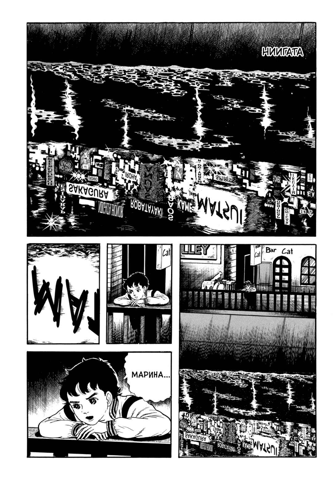 My Name Is Shingo Chapter 94 - Page 10