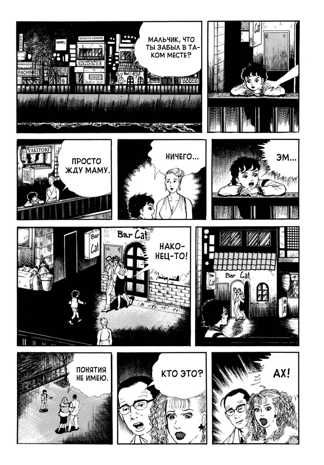 My Name Is Shingo Chapter 94 - Page 11