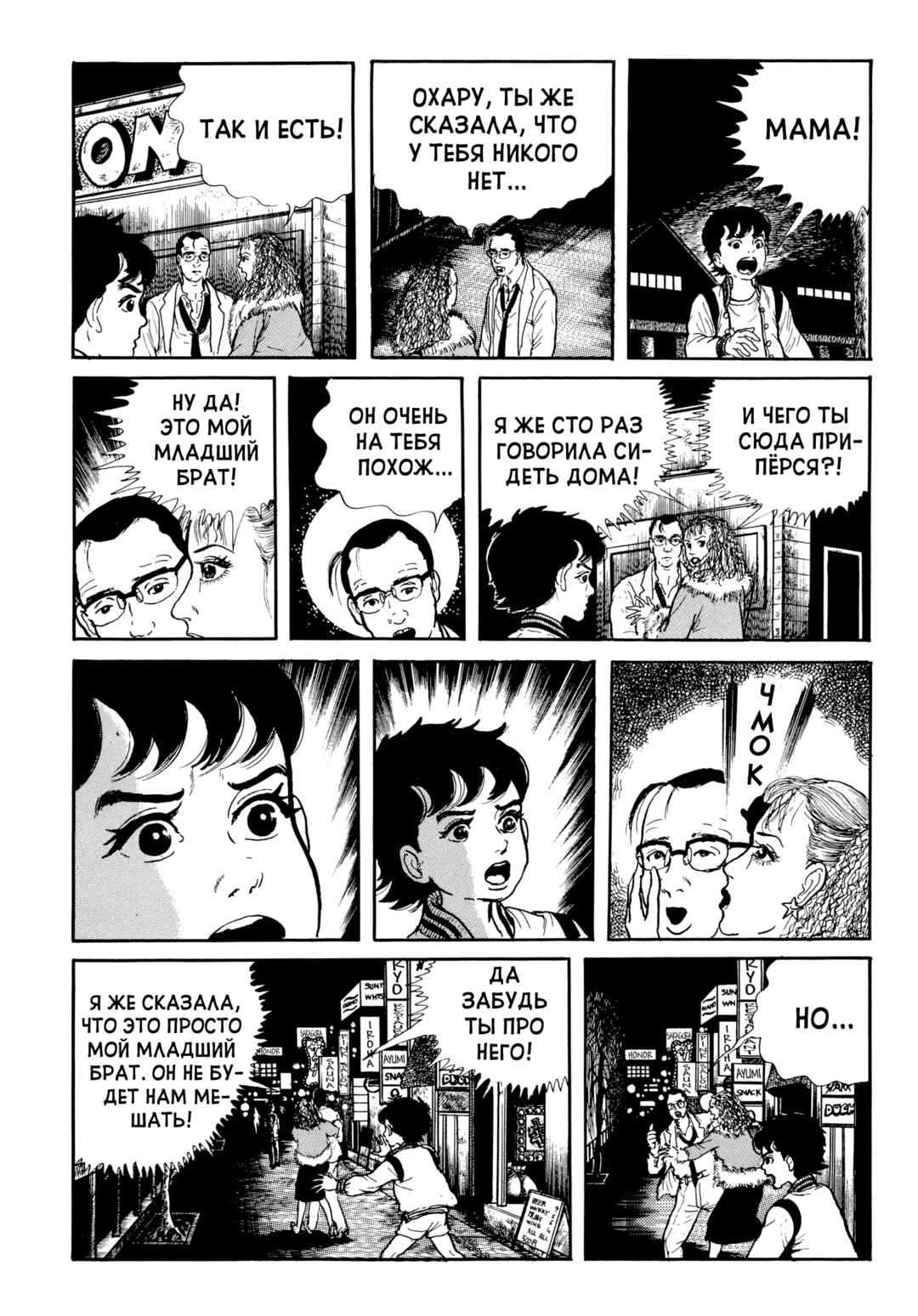 My Name Is Shingo Chapter 94 - Page 12