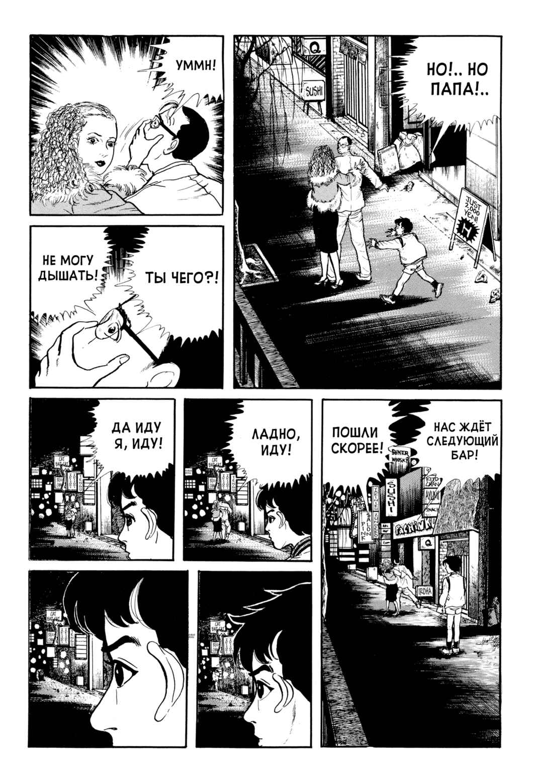 My Name Is Shingo Chapter 94 - Page 13