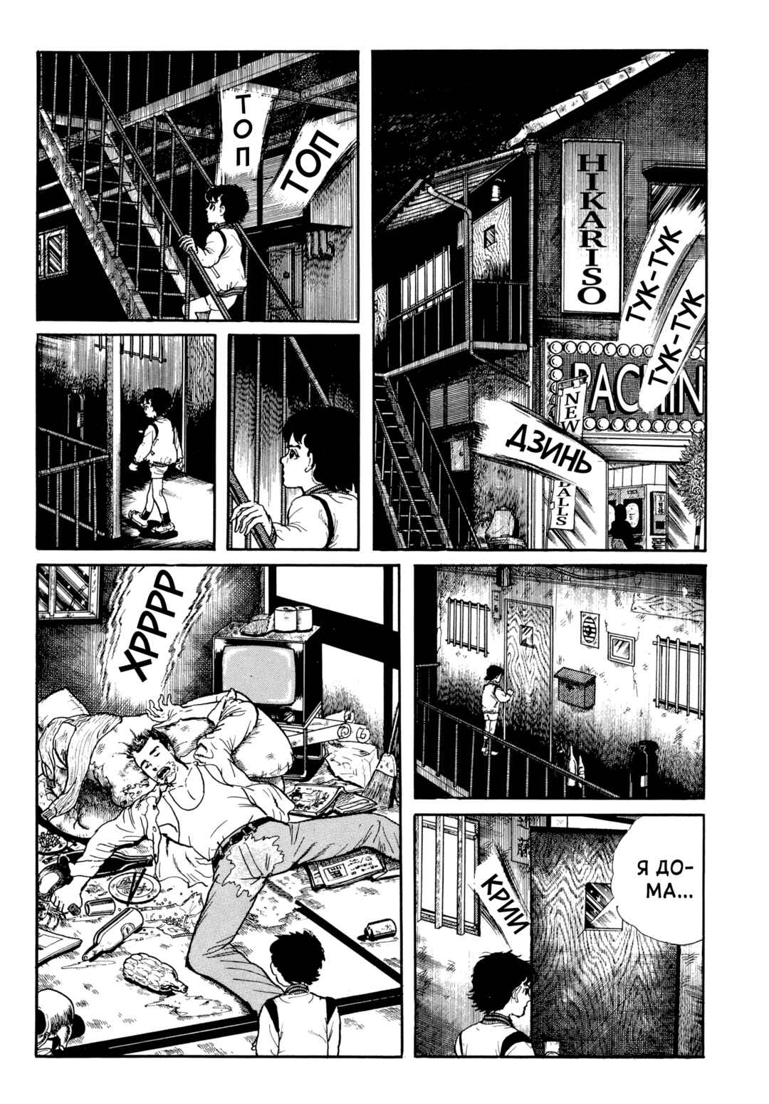 My Name Is Shingo Chapter 94 - Page 15