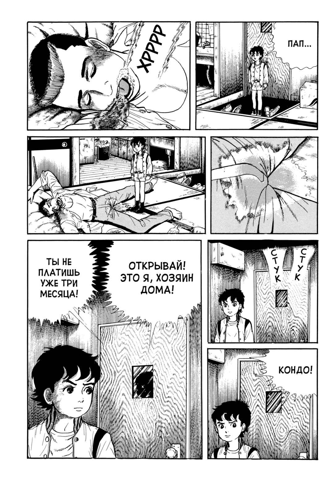 My Name Is Shingo Chapter 94 - Page 16