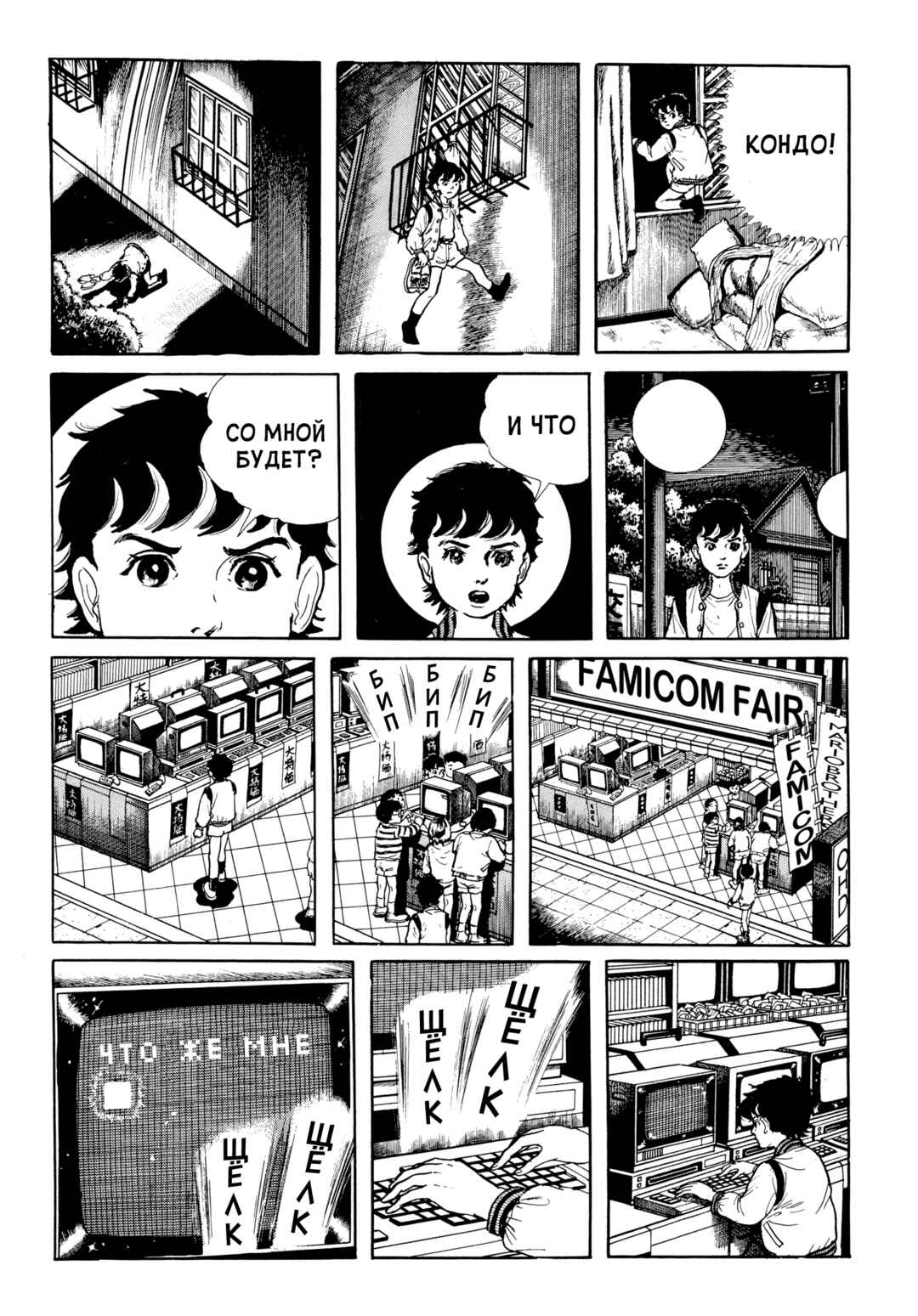My Name Is Shingo Chapter 94 - Page 17