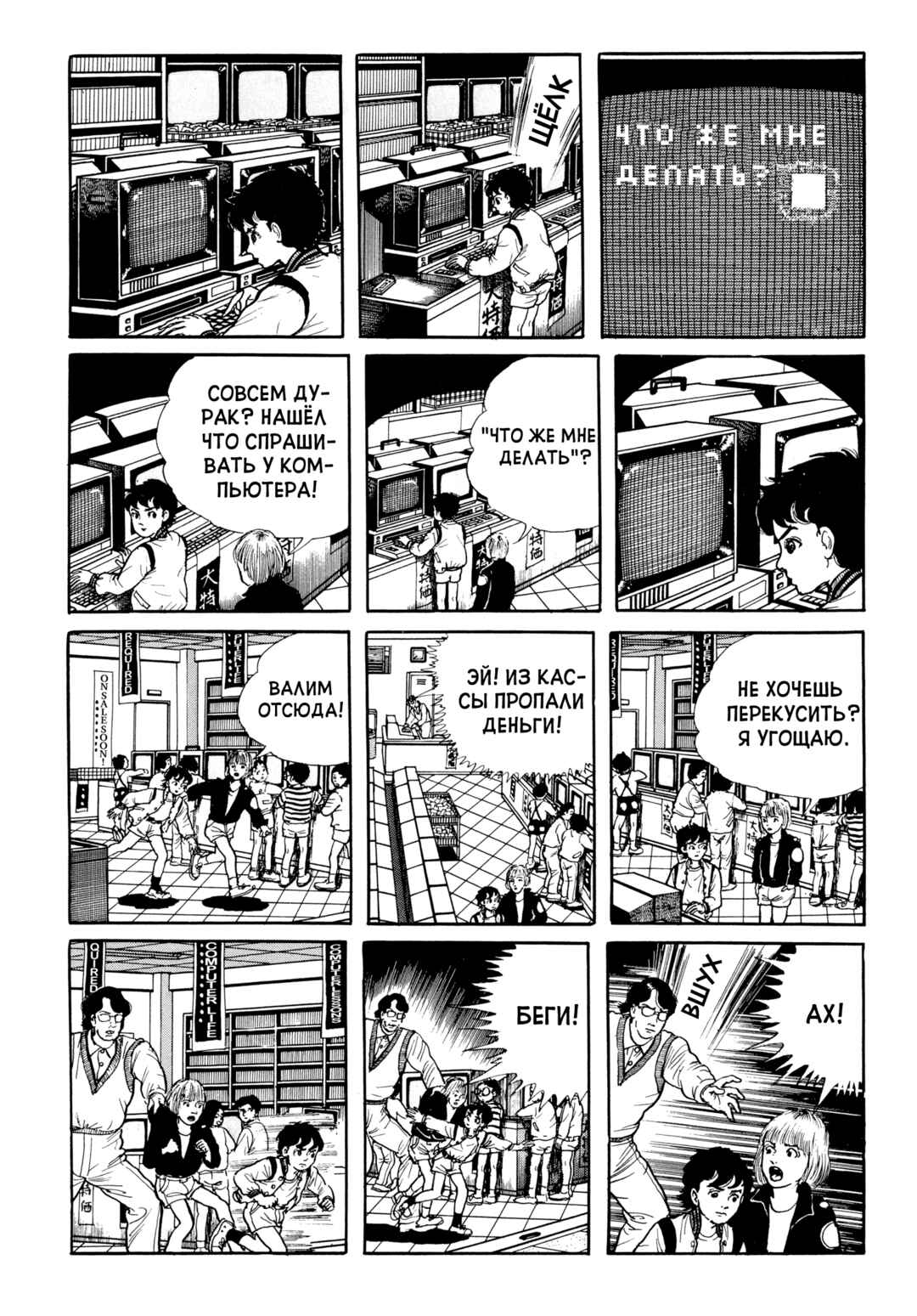 My Name Is Shingo Chapter 94 - Page 18