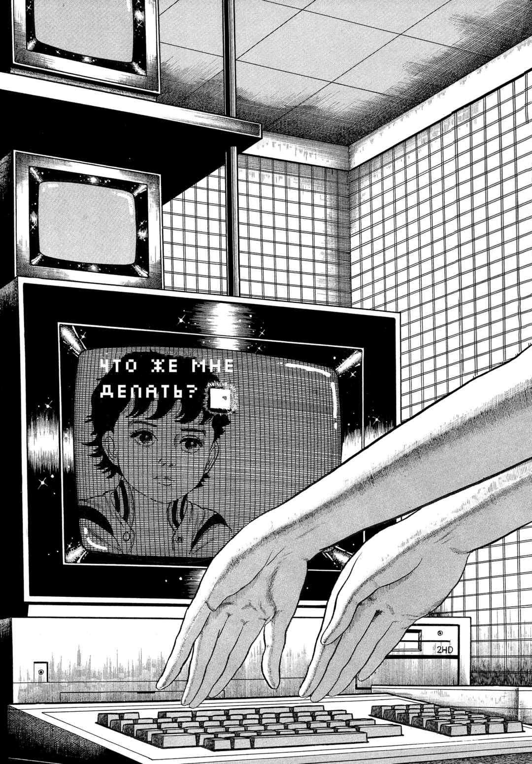 My Name Is Shingo Chapter 94 - Page 4