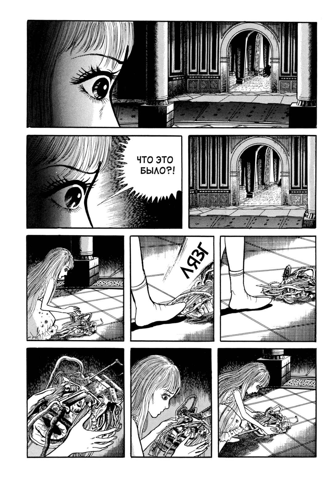 My Name Is Shingo Chapter 94 - Page 7