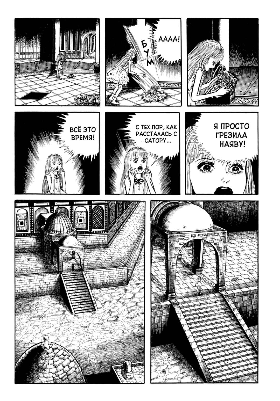 My Name Is Shingo Chapter 94 - Page 8