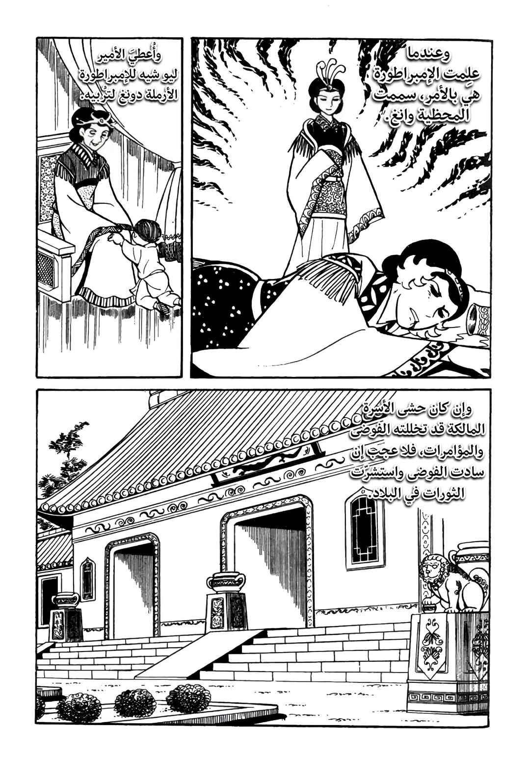Sangokushi Chapter 14 - Page 10