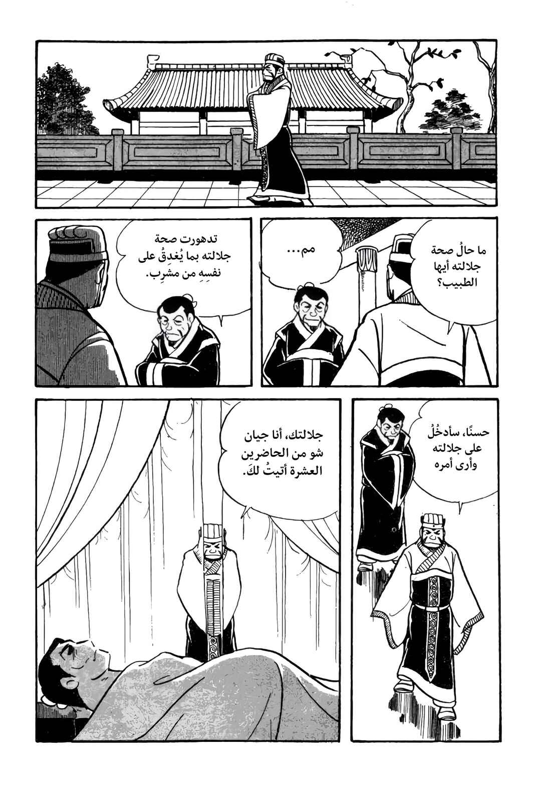 Sangokushi Chapter 14 - Page 11