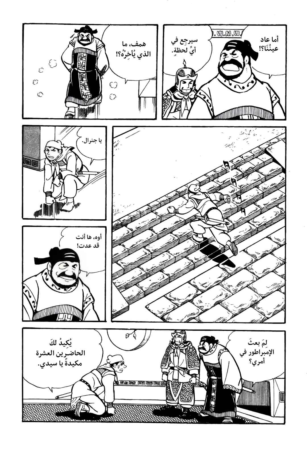 Sangokushi Chapter 14 - Page 17