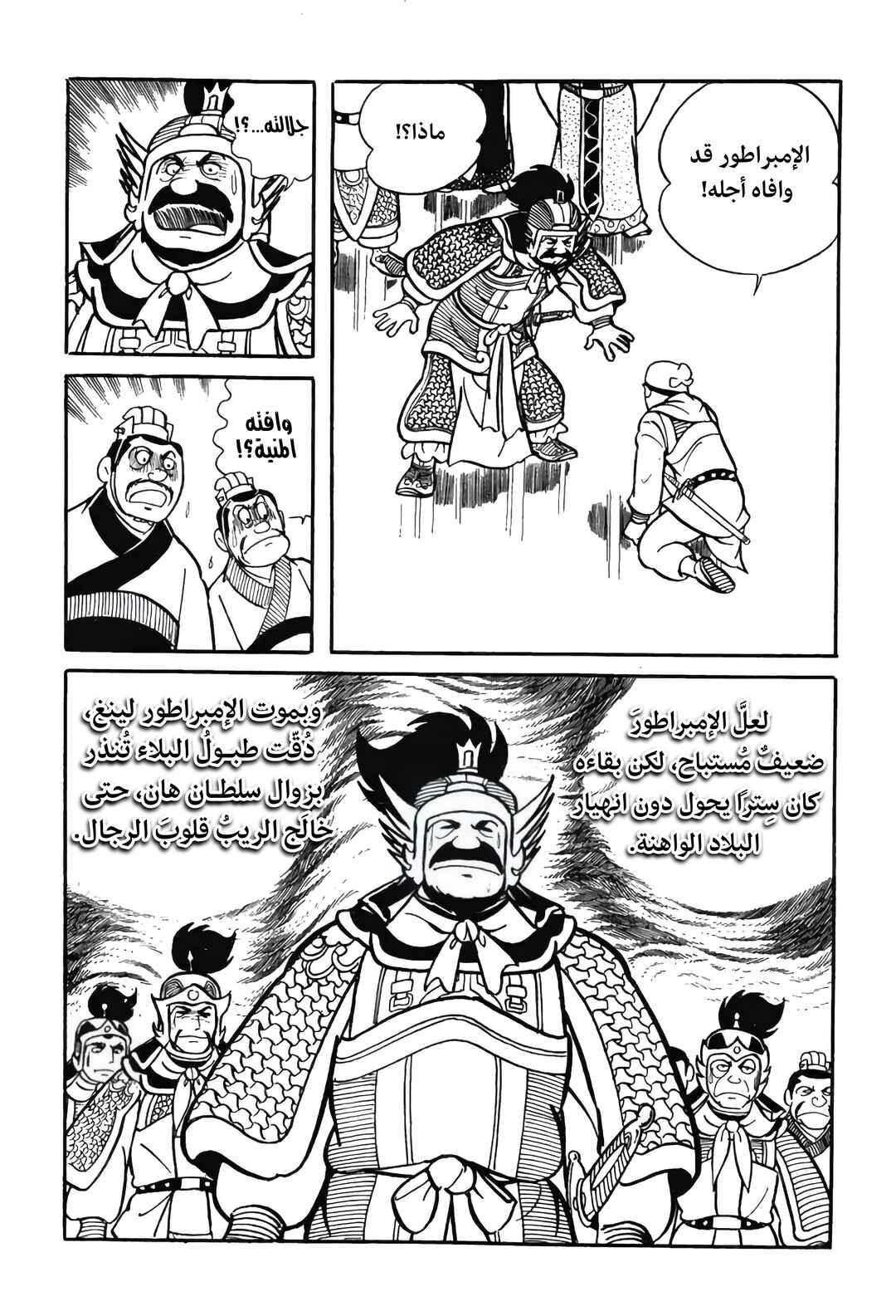 Sangokushi Chapter 14 - Page 21