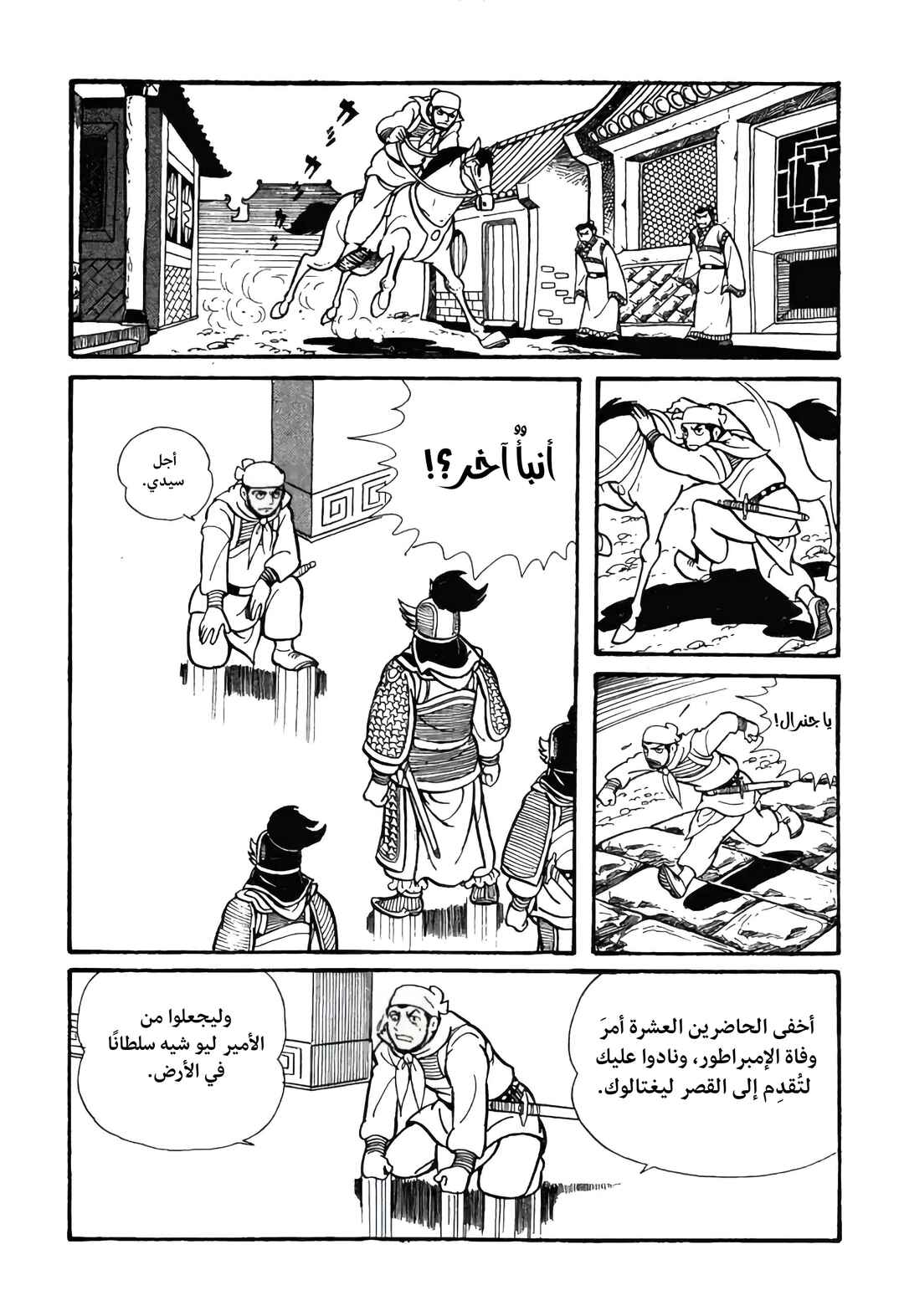 Sangokushi Chapter 14 - Page 23