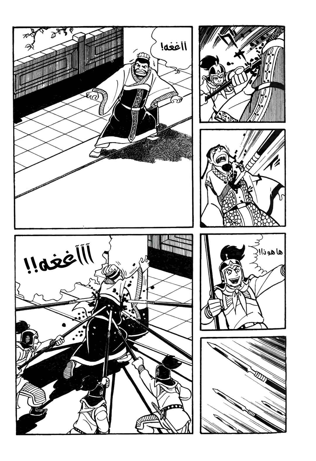 Sangokushi Chapter 14 - Page 28