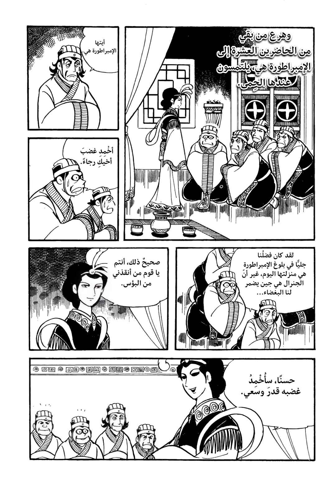 Sangokushi Chapter 14 - Page 31