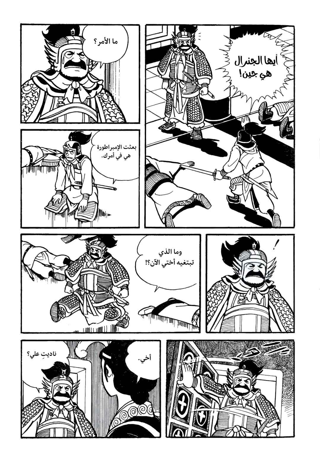Sangokushi Chapter 14 - Page 32