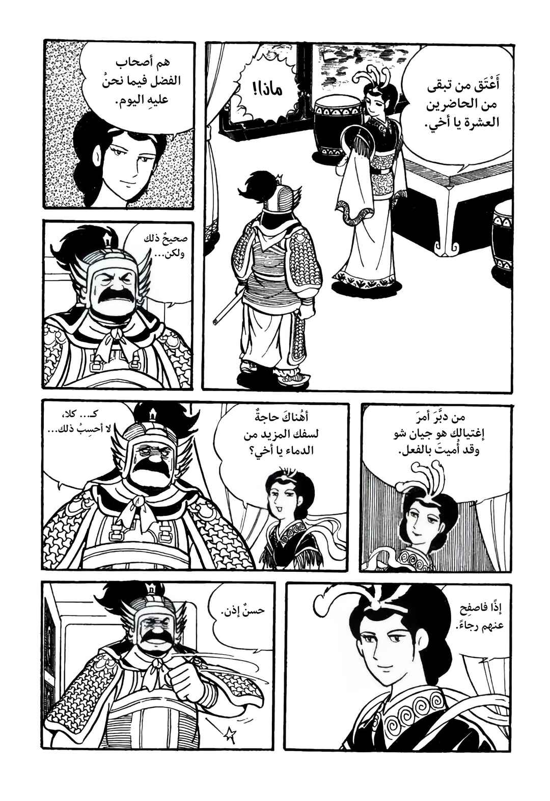 Sangokushi Chapter 14 - Page 33
