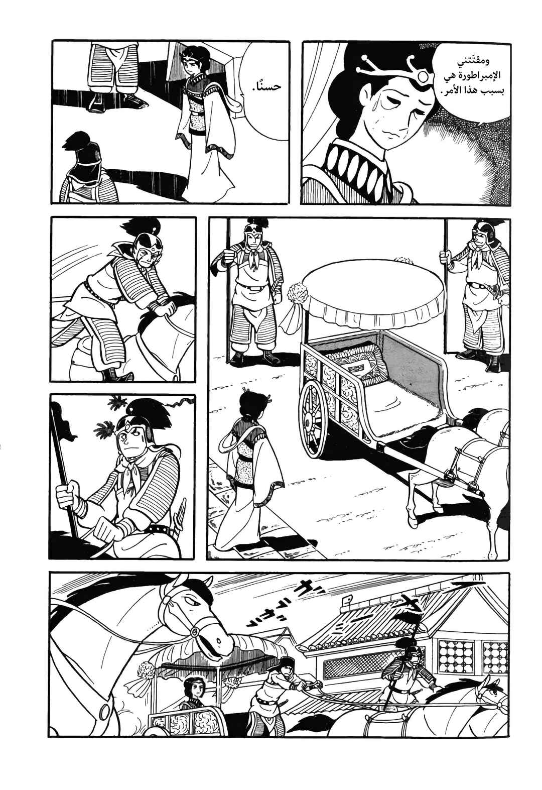 Sangokushi Chapter 14 - Page 38