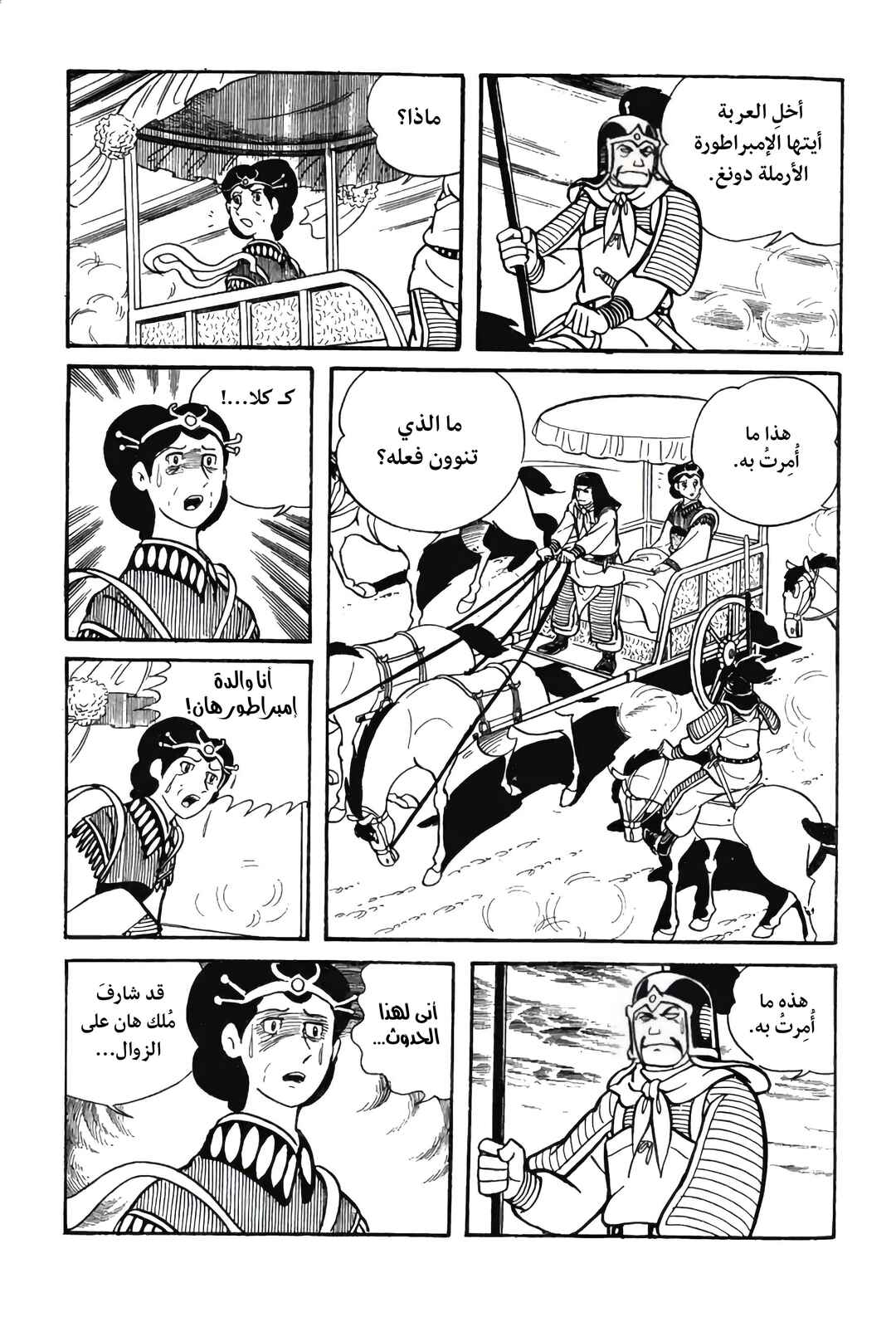 Sangokushi Chapter 14 - Page 40