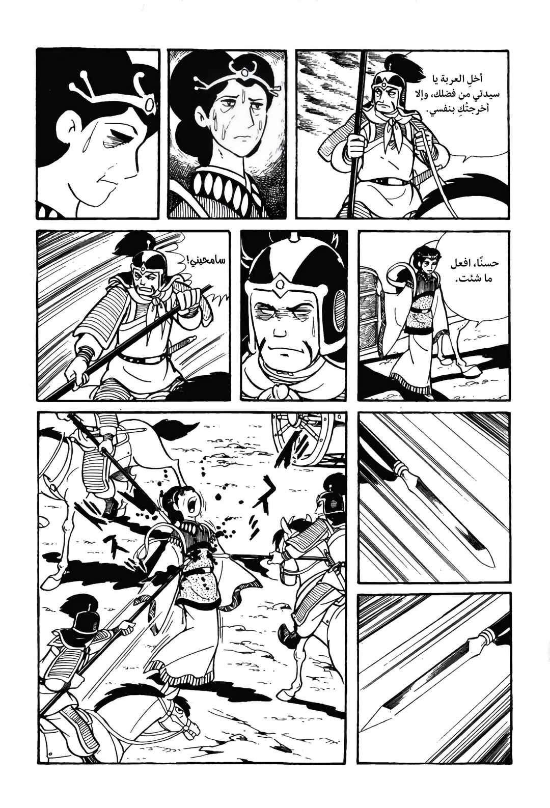 Sangokushi Chapter 14 - Page 41
