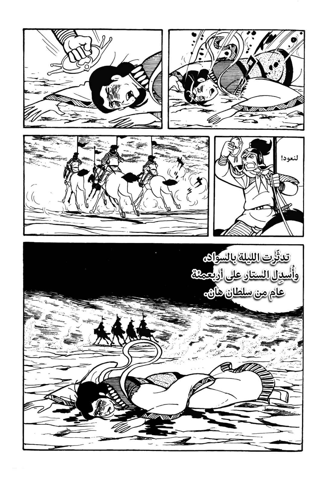 Sangokushi Chapter 14 - Page 42