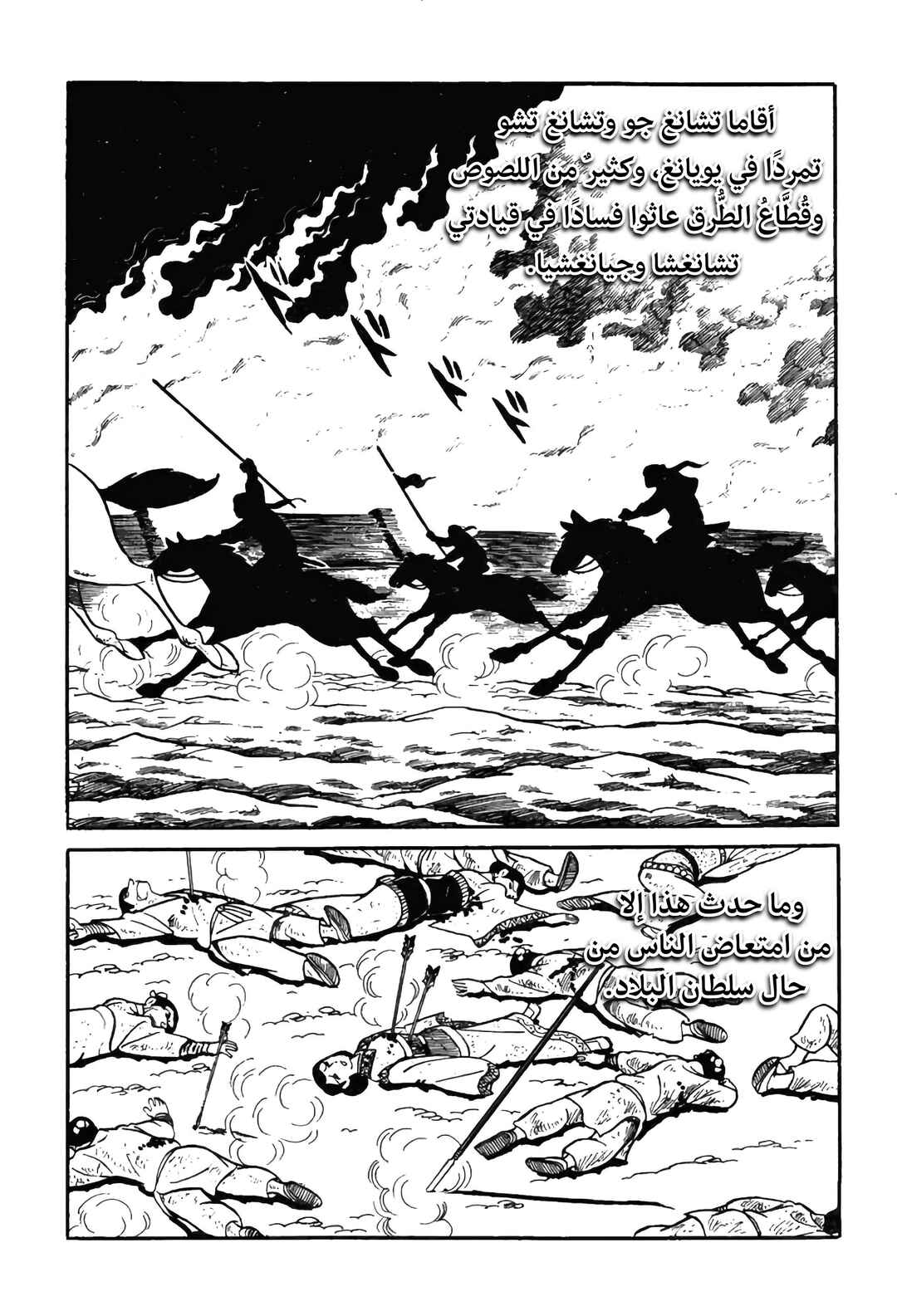 Sangokushi Chapter 14 - Page 5