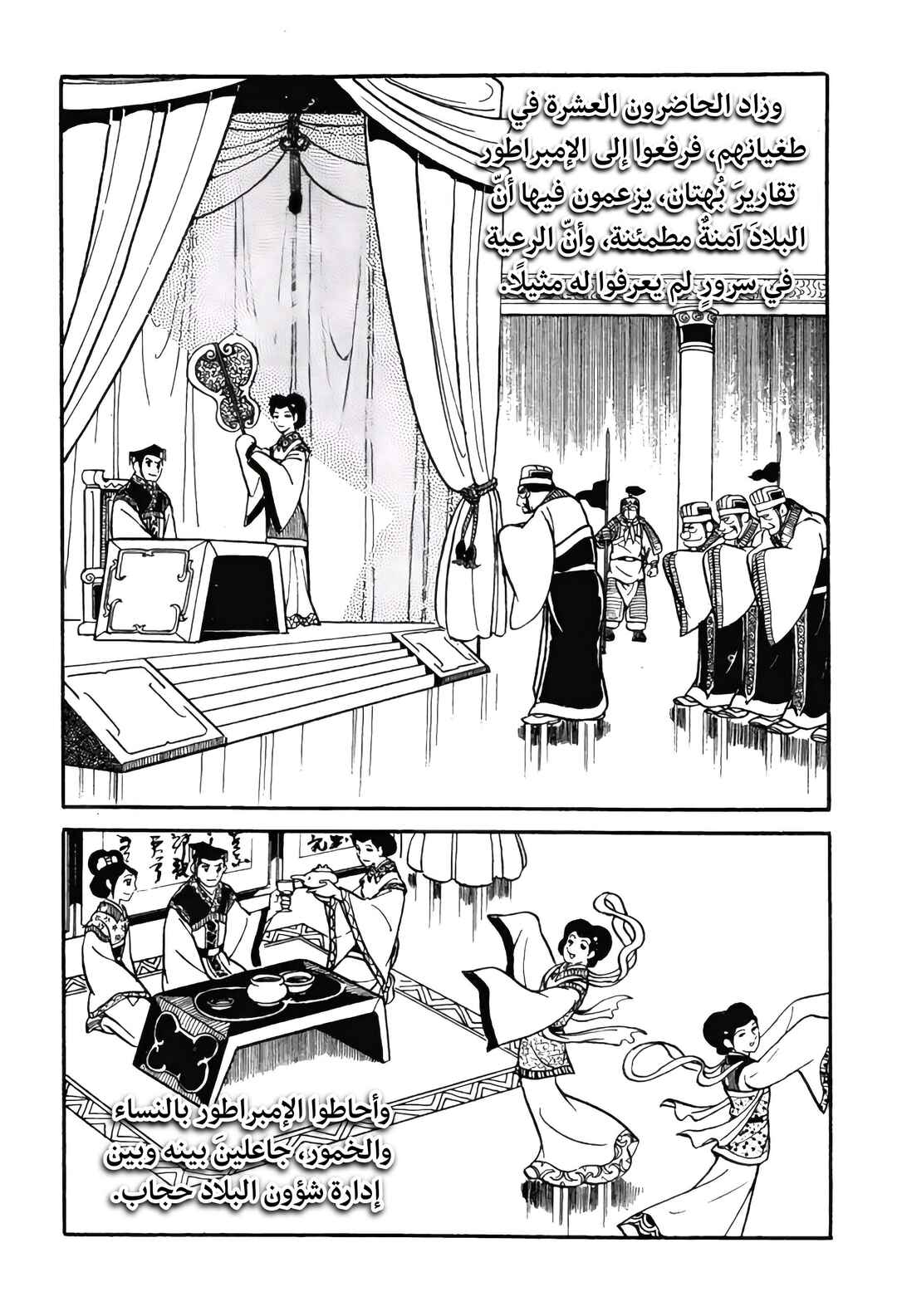 Sangokushi Chapter 14 - Page 7