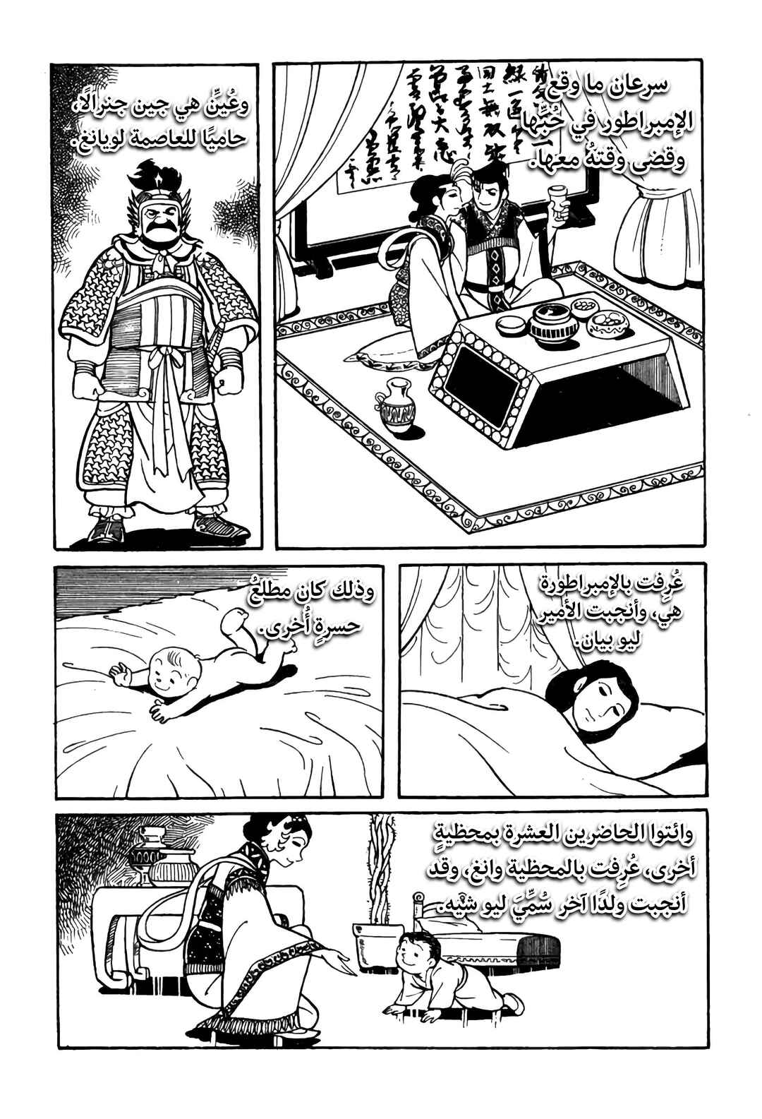 Sangokushi Chapter 14 - Page 9