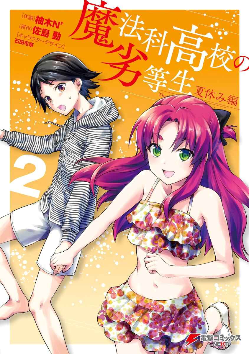 Mahouka Koukou no Rettousei - Natsuyasumi-hen Chapter 5 - Page 3
