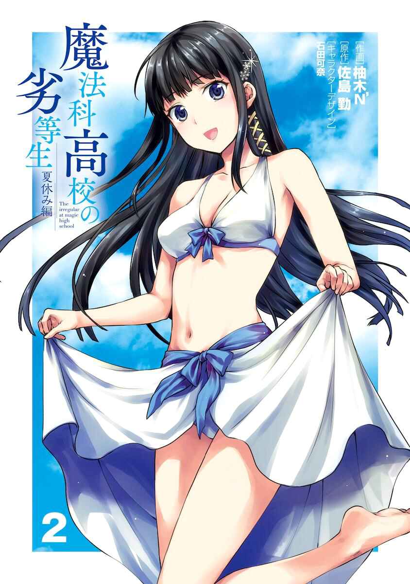 Mahouka Koukou no Rettousei - Natsuyasumi-hen Chapter 5 - Page 4