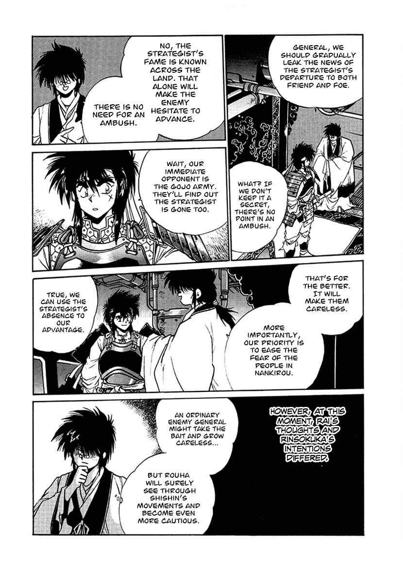 Ginga Sengoku Gunyuuden Rai Chapter 100 - Page 4