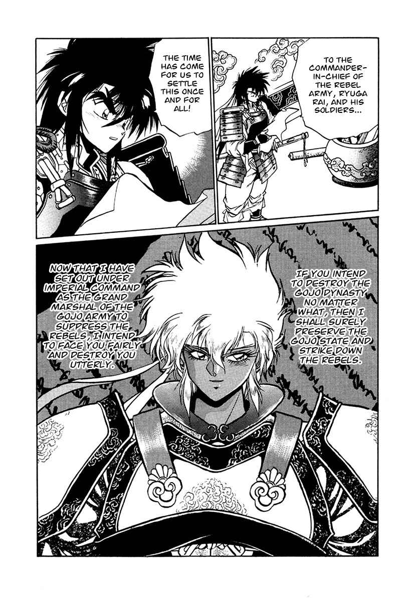 Ginga Sengoku Gunyuuden Rai Chapter 100 - Page 7