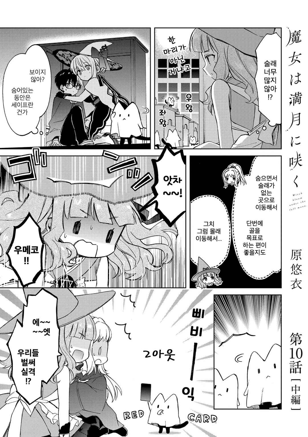 Majo wa Mangetsu ni Saku Chapter 10.2 - Page 1