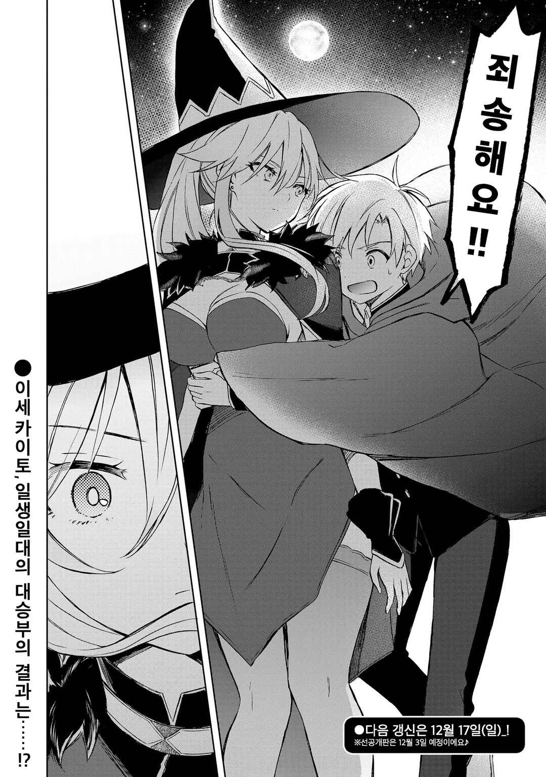 Majo wa Mangetsu ni Saku Chapter 10.2 - Page 12
