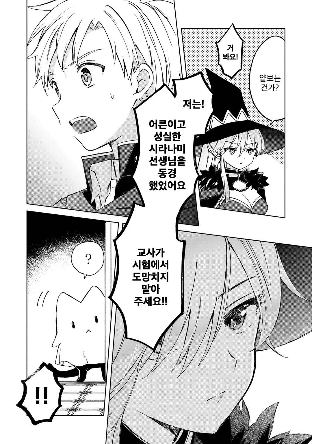 Majo wa Mangetsu ni Saku Chapter 10.2 - Page 4