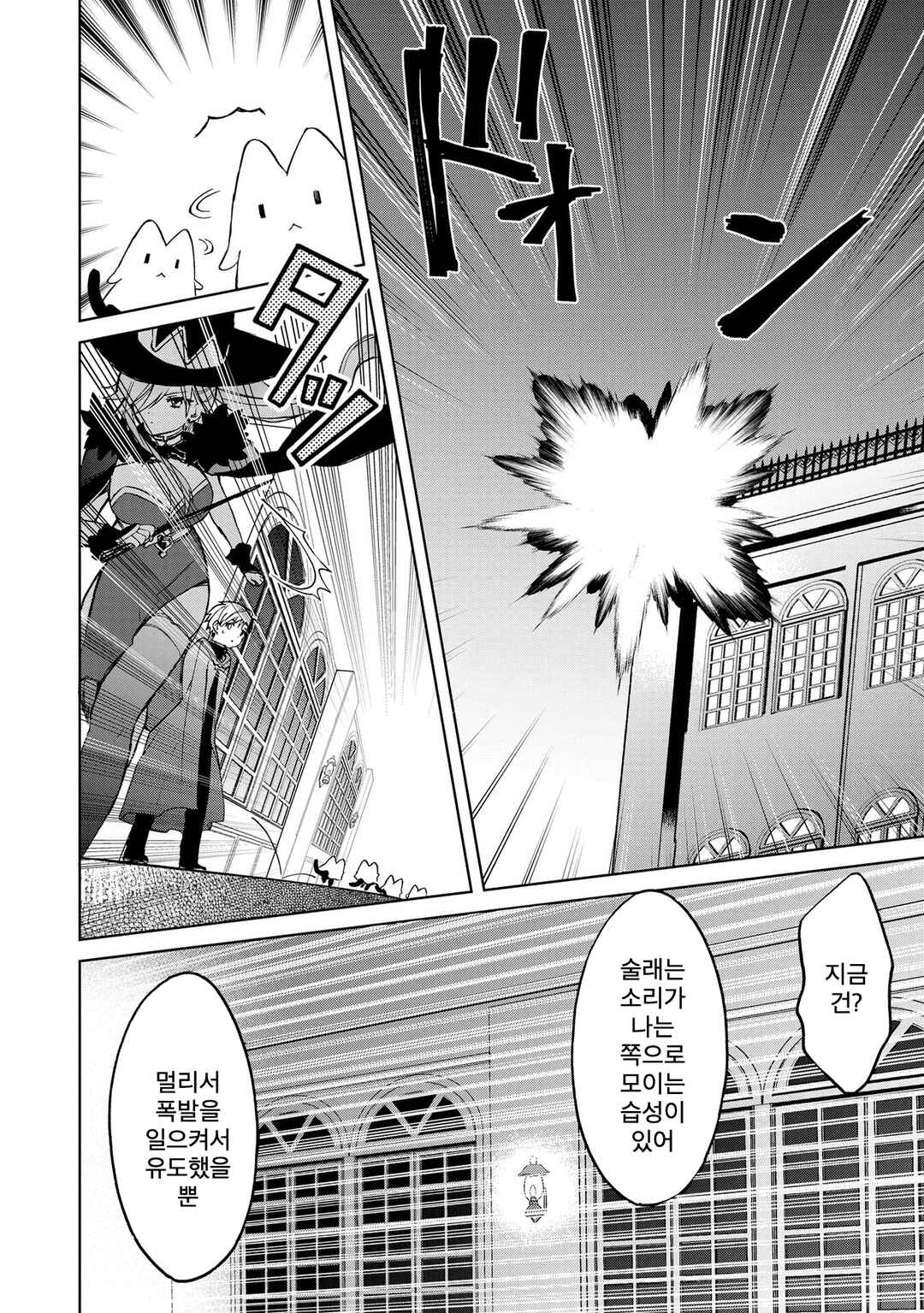 Majo wa Mangetsu ni Saku Chapter 10.2 - Page 6