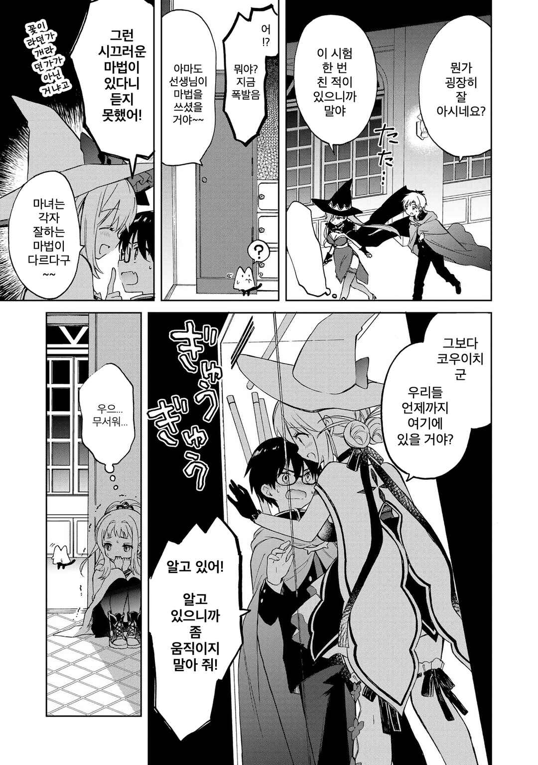Majo wa Mangetsu ni Saku Chapter 10.2 - Page 7