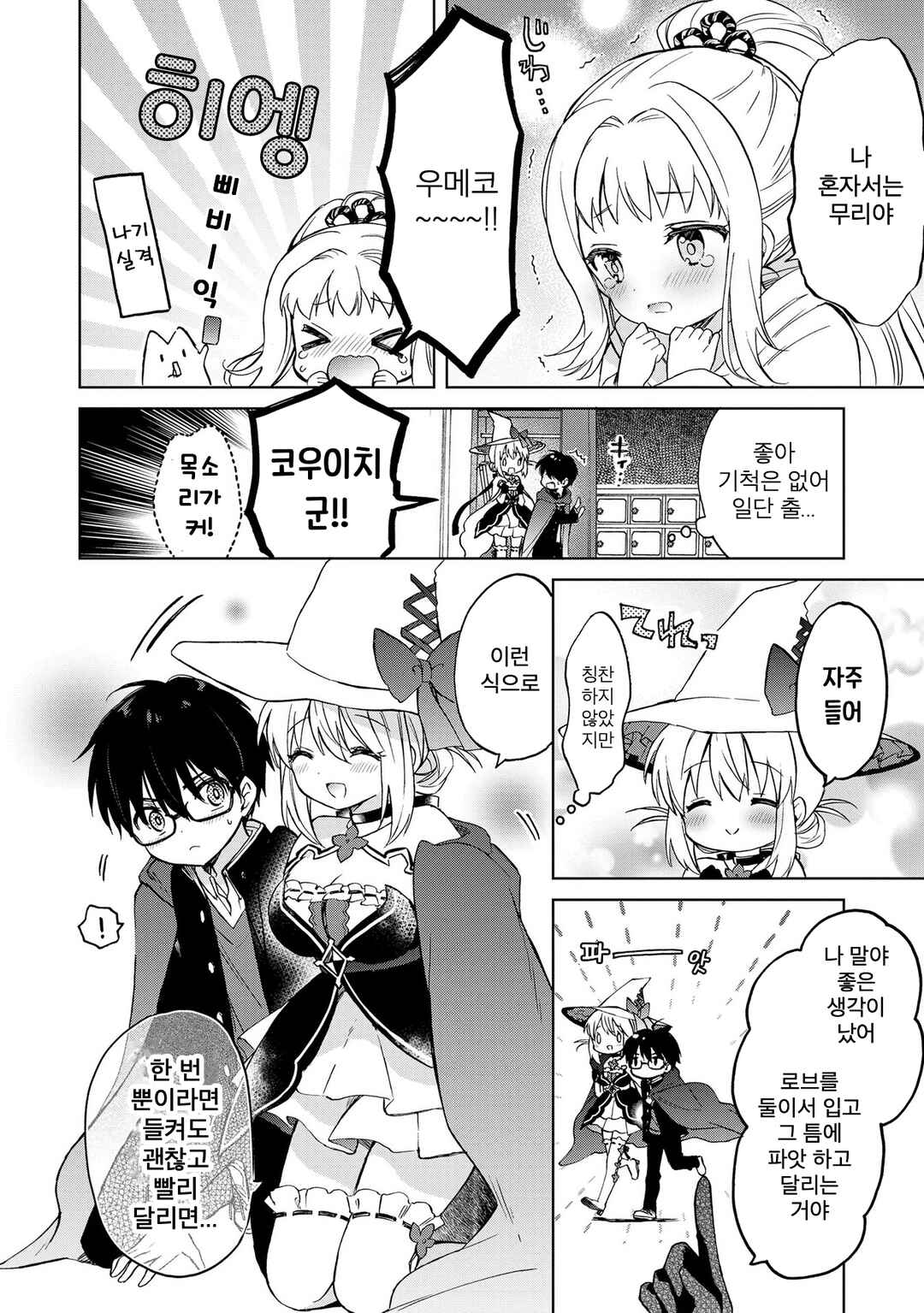 Majo wa Mangetsu ni Saku Chapter 10.2 - Page 8