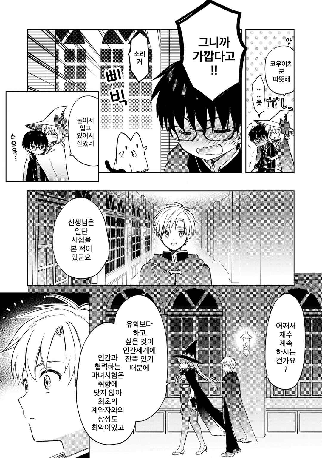 Majo wa Mangetsu ni Saku Chapter 10.2 - Page 9