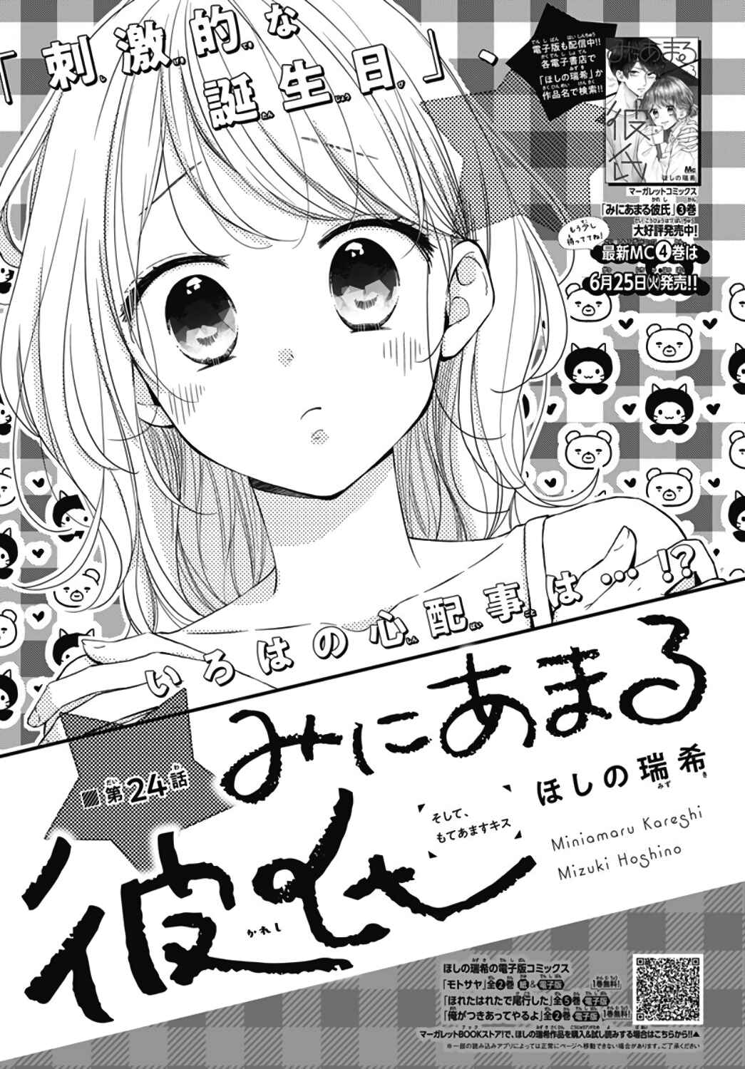 Miniamaru Kareshi Chapter 24 - Page 2