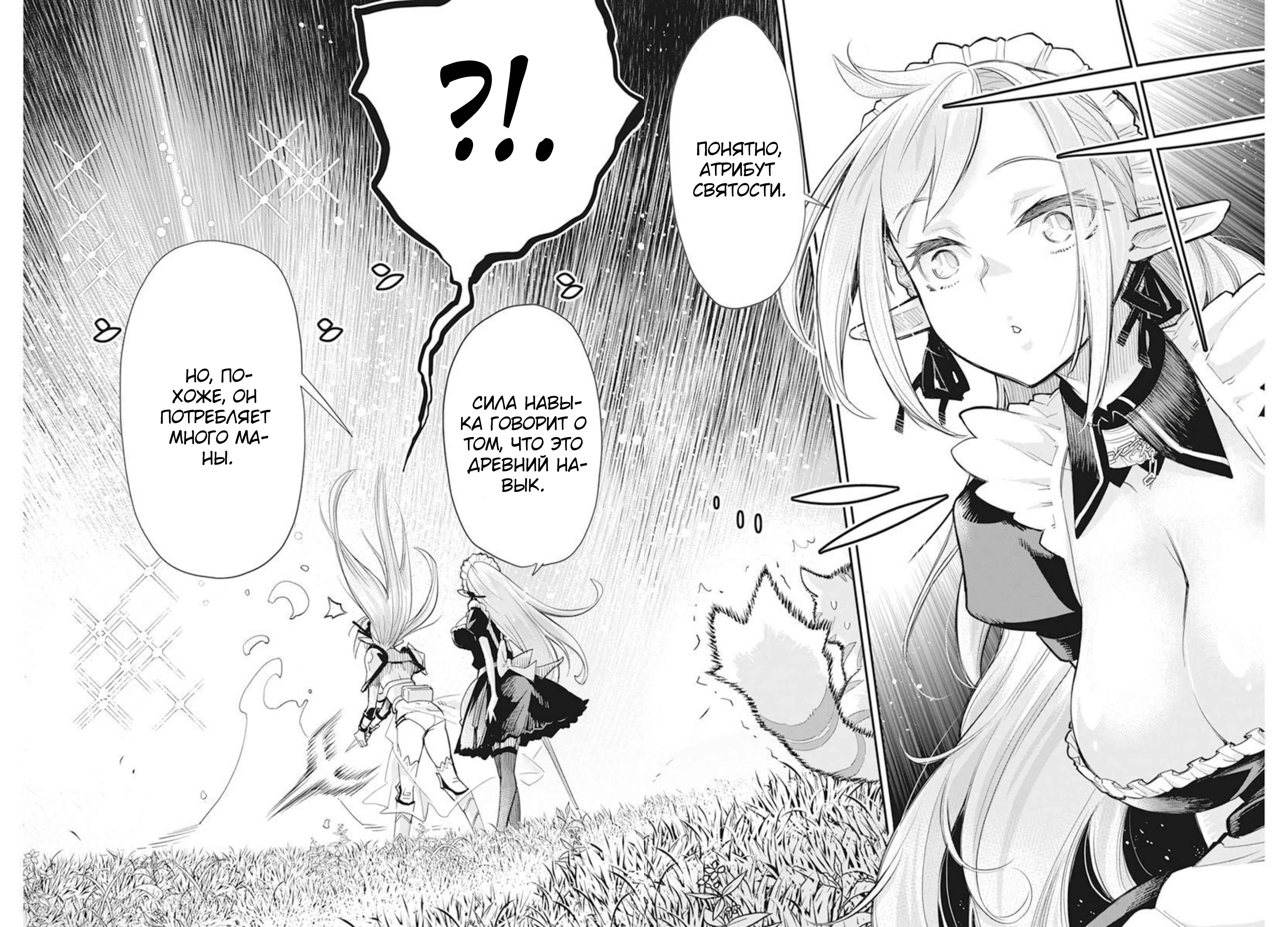 S-Rank Monster no "Behemoth" dakedo, Neko to Machigawarete Elf Musume no Pet to Shite Kurashitemasu Chapter 46 - Page 11