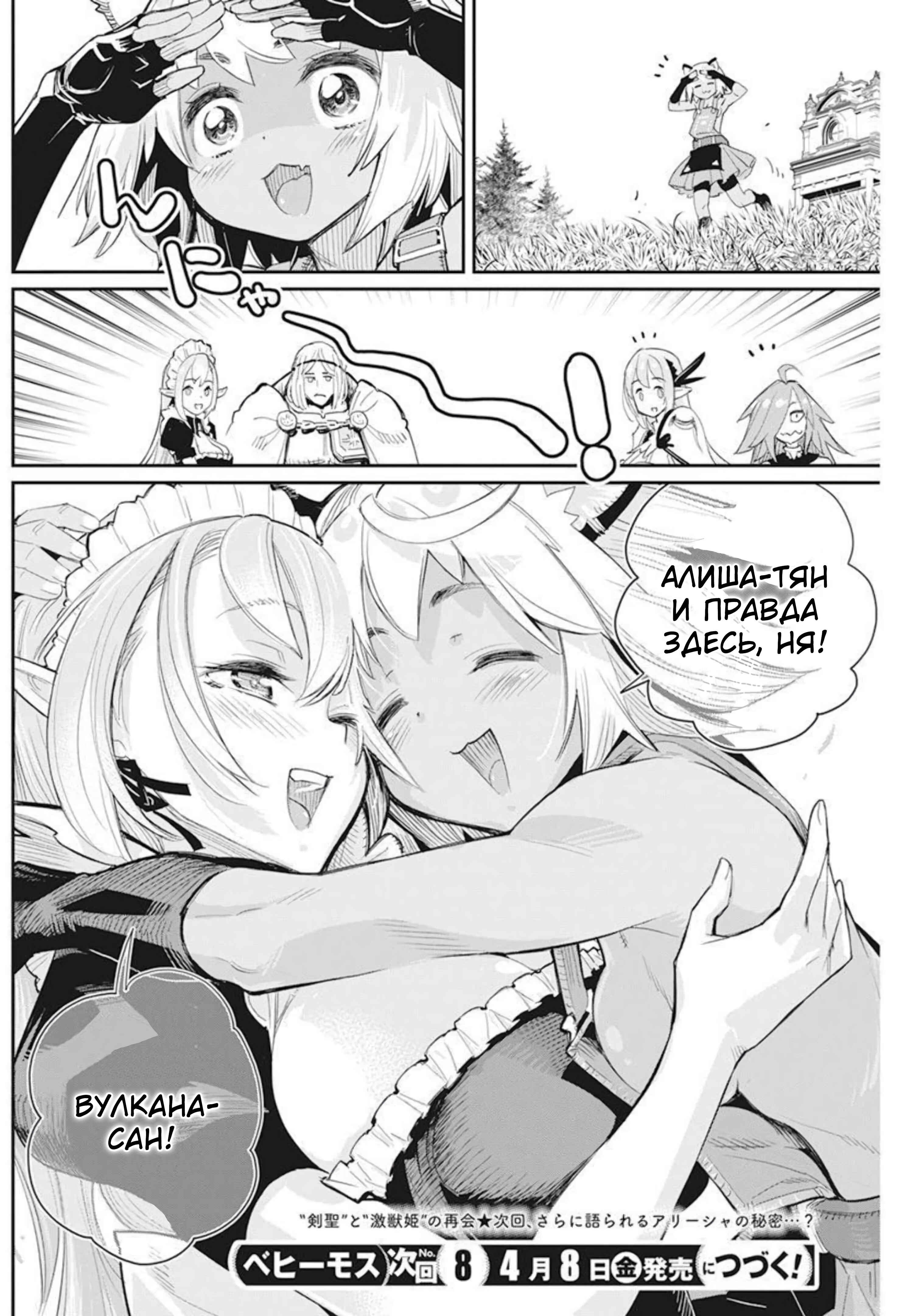 S-Rank Monster no "Behemoth" dakedo, Neko to Machigawarete Elf Musume no Pet to Shite Kurashitemasu Chapter 46 - Page 16