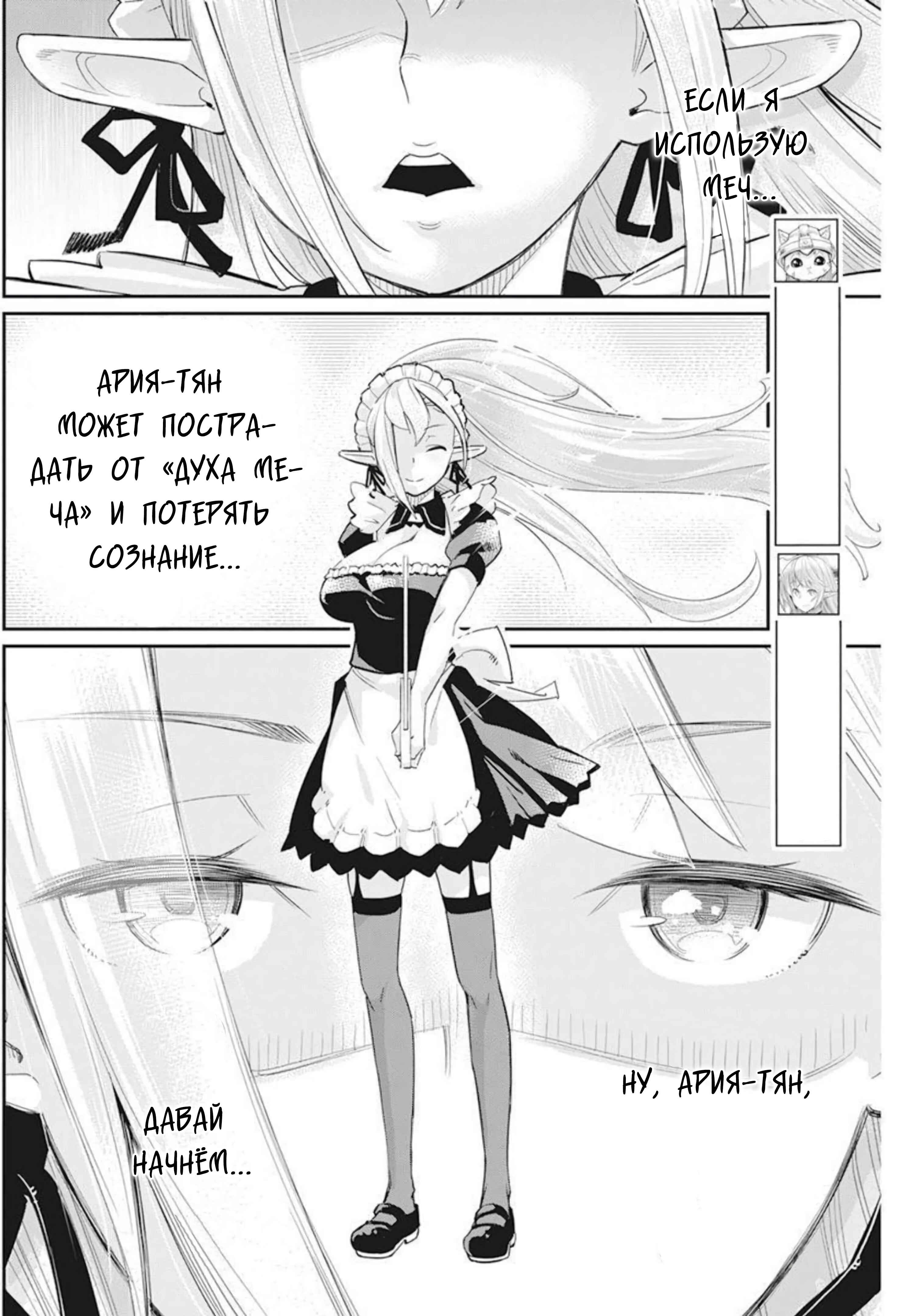 S-Rank Monster no "Behemoth" dakedo, Neko to Machigawarete Elf Musume no Pet to Shite Kurashitemasu Chapter 46 - Page 3