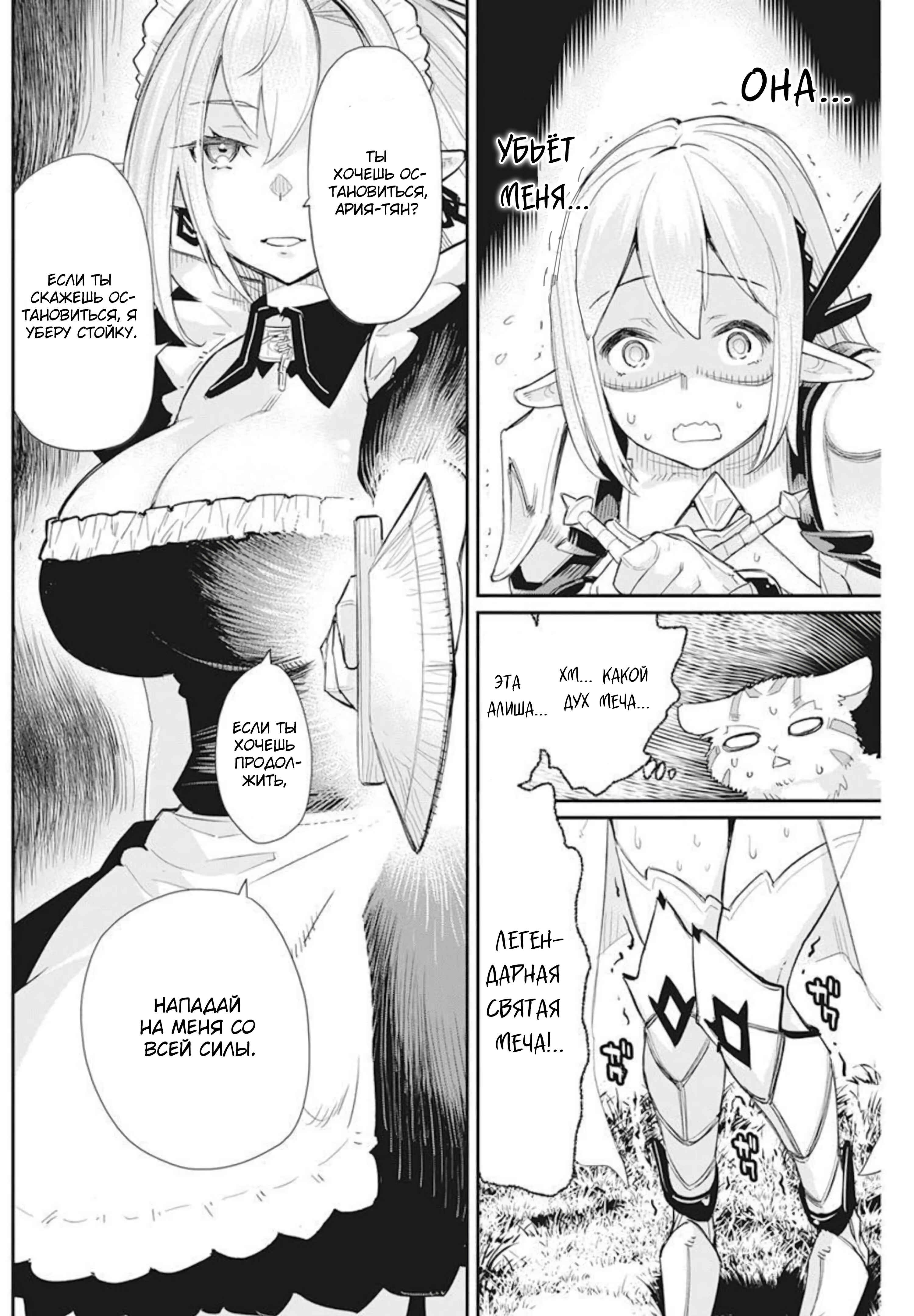 S-Rank Monster no "Behemoth" dakedo, Neko to Machigawarete Elf Musume no Pet to Shite Kurashitemasu Chapter 46 - Page 9